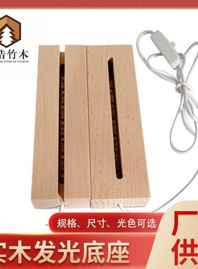 木质发光底座LED榉木发光长条小夜灯礼品锤子画发光礼品底座