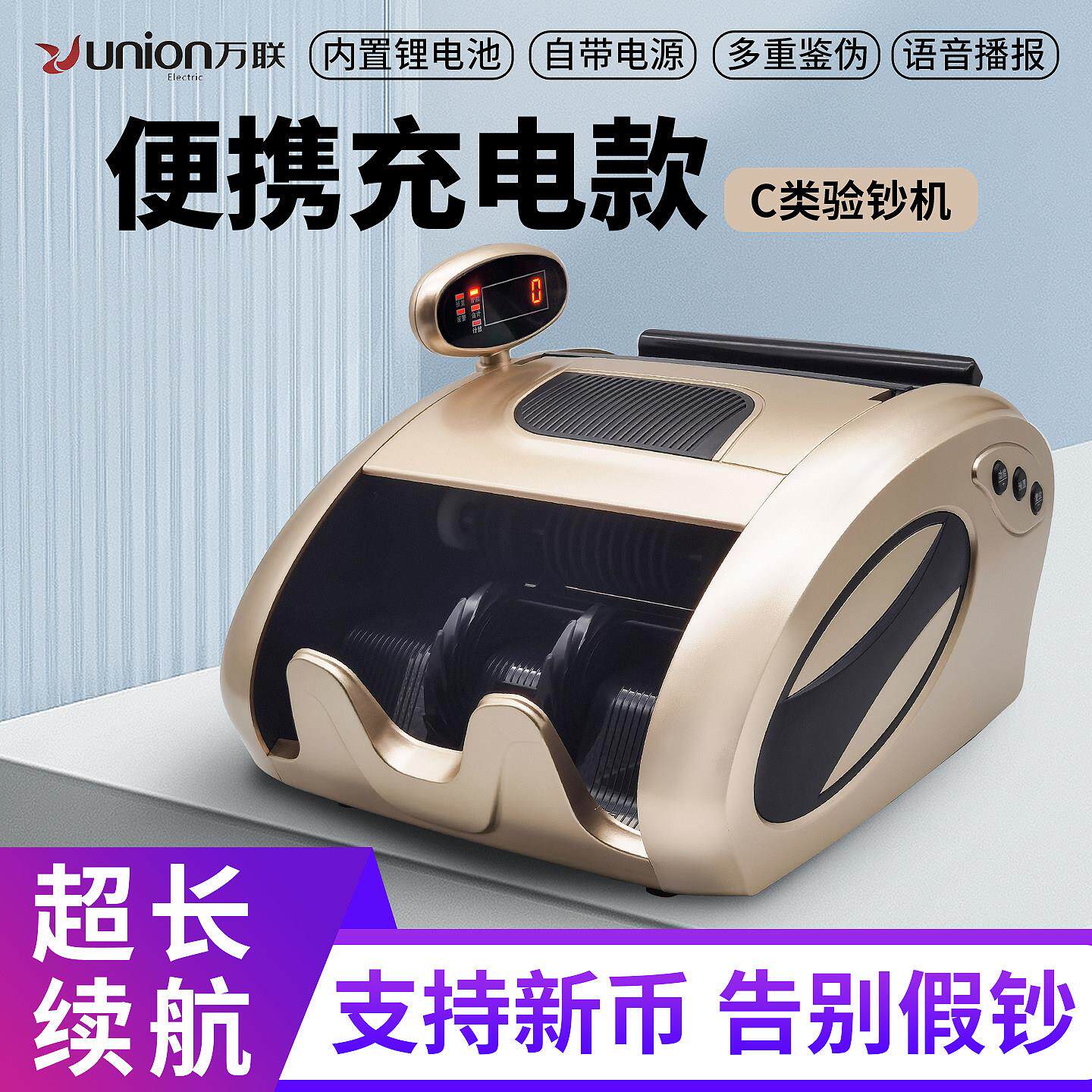 【2026新款充电款】万联验钞机商用点钞机小型移动可携式数钱机