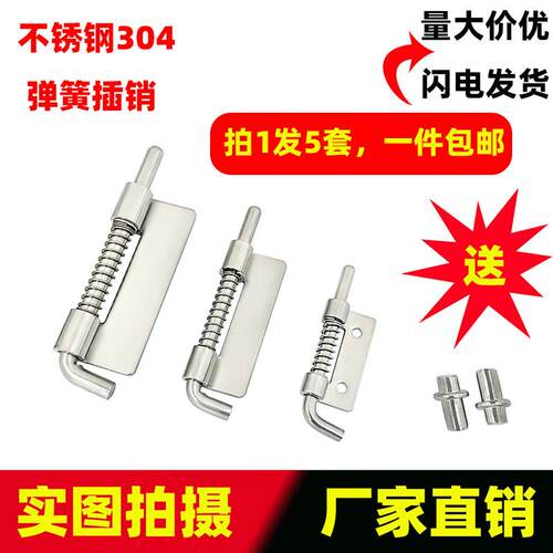 304不锈钢弹簧插销 CL225-1配电箱配电柜门销平板铁皮焊接加厚铰