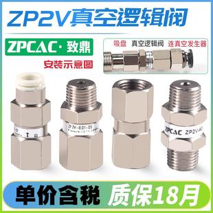 B01 工业真空吸盘真空安全阀逻辑阀ZP2V A01