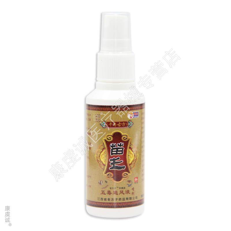 老方子苗王五毒追风液喷剂80ml腰腿肩颈关节不适跌打损伤舒缓喷雾,保健用品,皮肤消毒护理（消）,淘宝优惠券,粉丝福利购,淘宝优惠卷