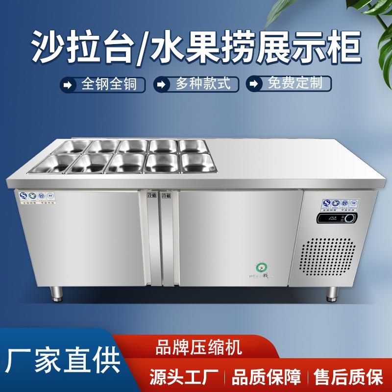 沙拉台商用开槽冷藏冰箱冰柜披萨工作台酱菜卤菜凉菜水果捞展示柜
