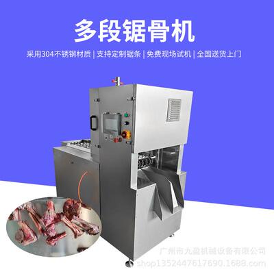九盈机械全自动多段锯骨机牛骨羊骨切块设备梅花鹿骨头切块机