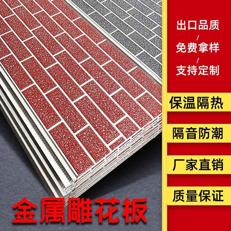 外墙保温装饰一体板金属雕花板防火隔热板内墙聚氨酯墙板室内室外