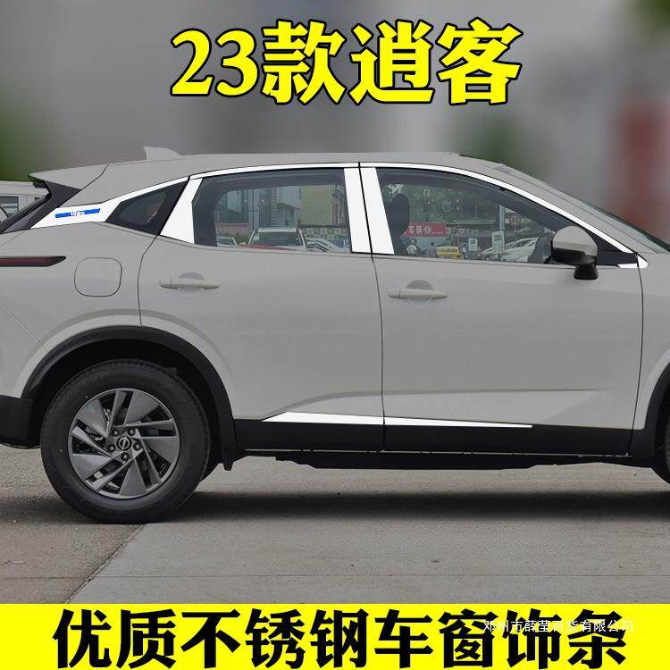 薛莹23款逍客车窗亮条门窗压条不锈钢外观装饰改装后车身饰条亮片