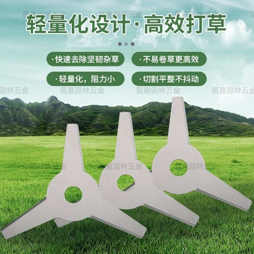锂电充电无刷割草机配件进口锰钢加厚三齿刀片打草机割灌机通用