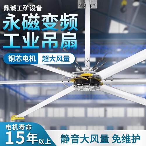 工业大吊扇 永磁电机大型吊扇 工业大风扇工厂车间大功率大风扇