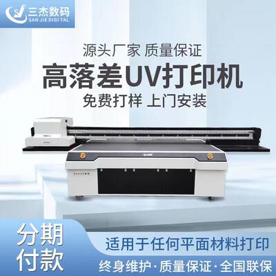 高落差UV打印机三杰2513UV平板打印机双系统G6UV打印机厂家