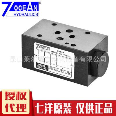 MCV-02-A-1-10MCV-02-A-3-10台湾七洋叠加式单向阀7OCEAN