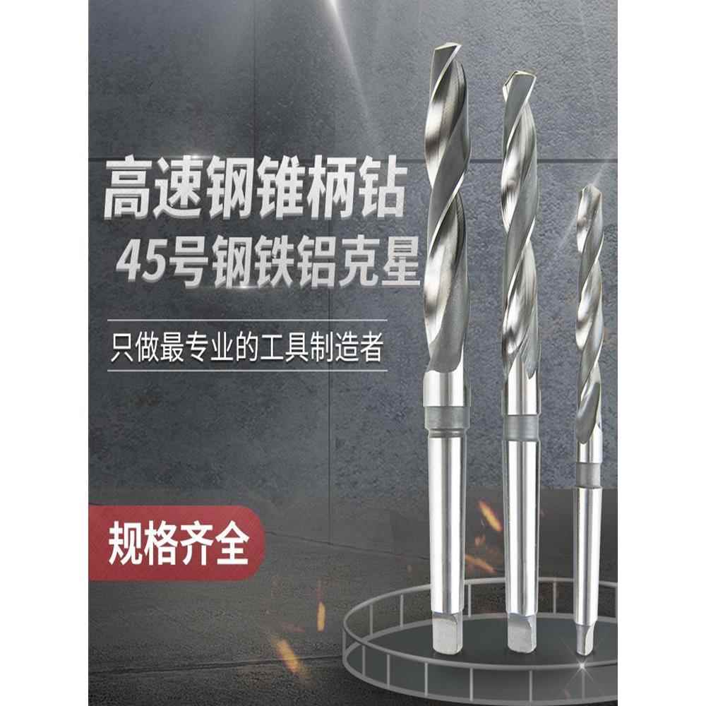 哈尔滨锥钻/锥柄麻花钻头45/46/47/48/49/50/51/52/53/54/57/62mm