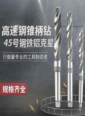 哈尔滨锥钻/锥柄麻花钻头45/46/47/48/49/50/51/52/53/54/57/62mm