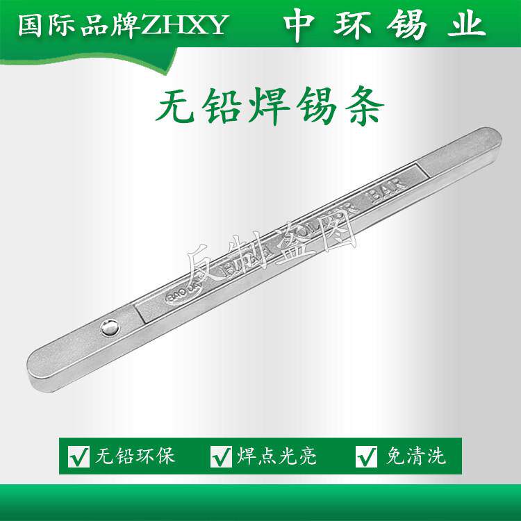 中环无铅锡条环保高温纯锡条含银高纯度sn99.3低温焊锡条锡棒1kg