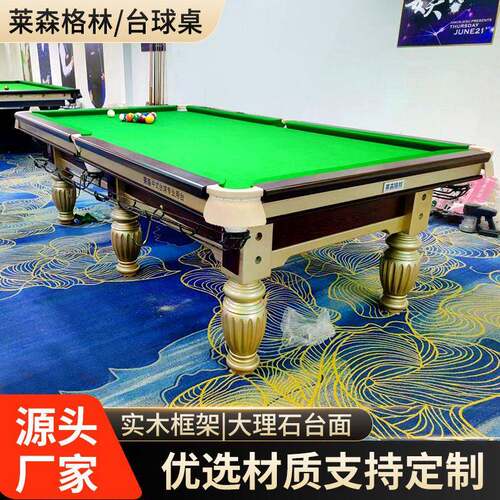 中式青石板台球桌室内钢库金腿台球桌标准商用中式金腿台球桌