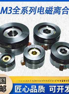DLM3-5-10-16-25电磁离合器DLM3-40-63镗床T6113 C6020三河离合器