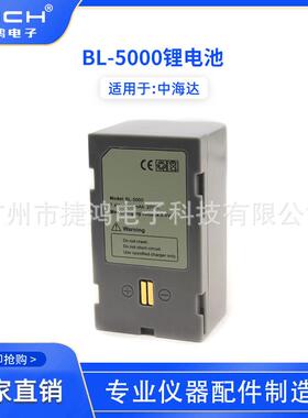 BL-5000电池适用于中海达V30/V60/V61/V50/F66充电器CL-4400