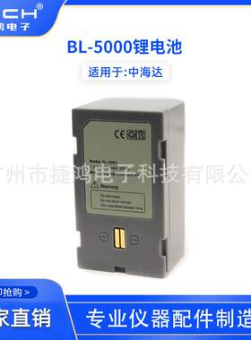 BL-5000电池适用于中海达V30/V60/V61/V50/F66 充电器CL-4400