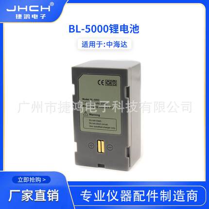 BL-5000电池适用于中海达V30/V60/V61/V50/F66充电器CL-4400