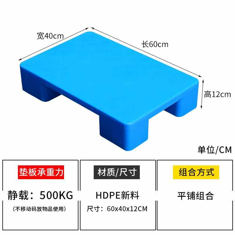 精品塑料超市托盘堆货叉车托板网格四脚仓库防潮板平板仓储货架垫