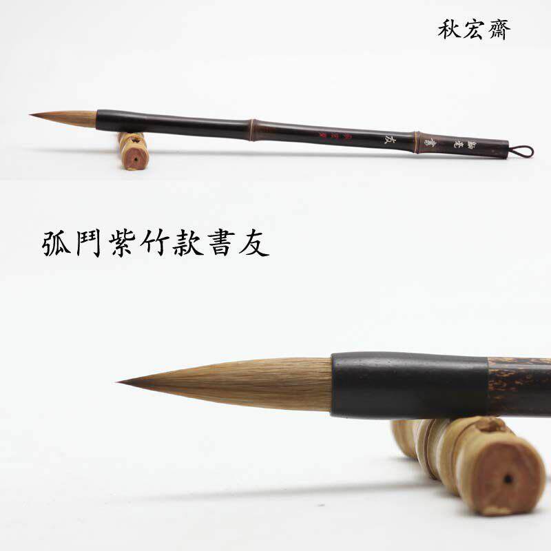 秋宏斋扬州手工毛笔90%狼毫无尼龙斑竹紫竹杆中楷行草书用笔书友