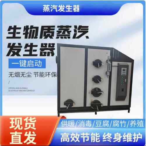 生物质蒸汽发生器混泥土养护化工印染蒸汽锅炉