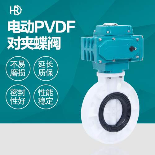 电动对夹蝶阀PVDF塑料蝶阀D971X电动防腐蝶阀