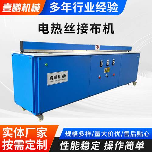 电热丝接布机化纤布料接布机皮革面料接布机无纺布毛绒布料接头机