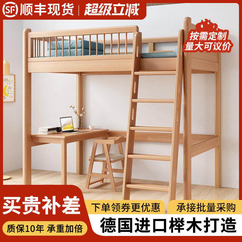 榉木上下铺高架床儿童床上下床双层床高低床上铺床下铺书桌组合床