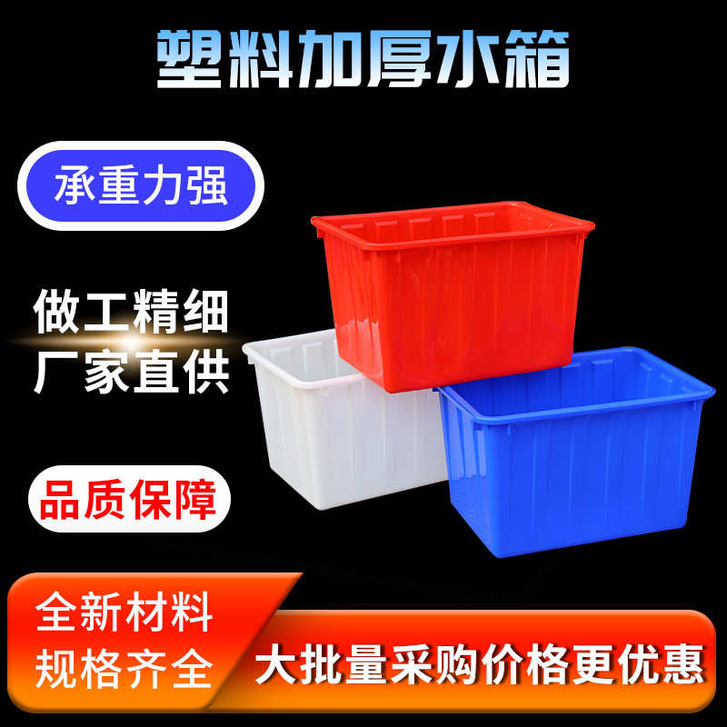 30-400升长方形塑料水箱 加厚塑料箱水产养殖周转箱储水物流箱