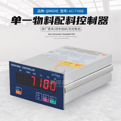 青禾AC-7100E单一物料配料控制器传感器称重仪表模拟量称重变送器