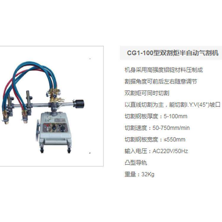CG1-100双头半自动火焰切割机直线小车钢材小乌龟气割机改进型