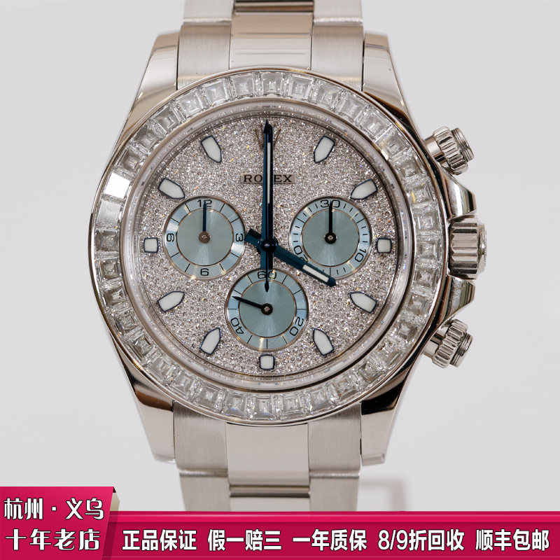 9.8新 劳力士迪通拿冰蓝迪950铂金原镶钻自动机械手表男116576TBR