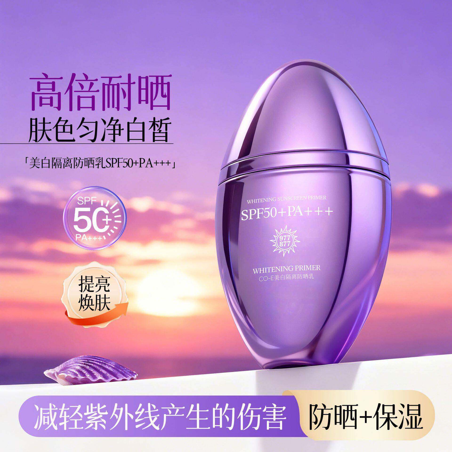 韩伊美白防晒乳霜50倍隔离紫外线BB粉底液修素颜提亮男女护肤正品