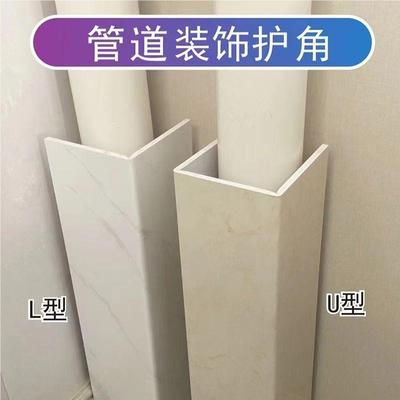 u型L型包下水管道护角遮挡厨房燃气卫生间pvc管装饰护板包管神器