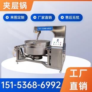 大型全自动豆沙馅料炒锅熬酱机搅拌炒锅火锅底料炒料机炒酱锅商用