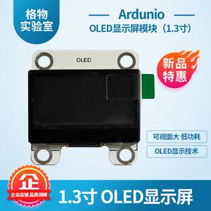 格物OLED显示屏1.3寸屏幕图形化编程ardunio开源硬件创客作品DIY