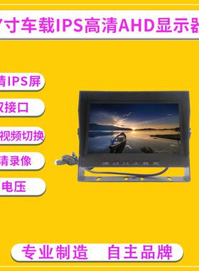 7寸货车大车车载IPS高清AHD显示器LA-711AHD黑色车载倒车显示器