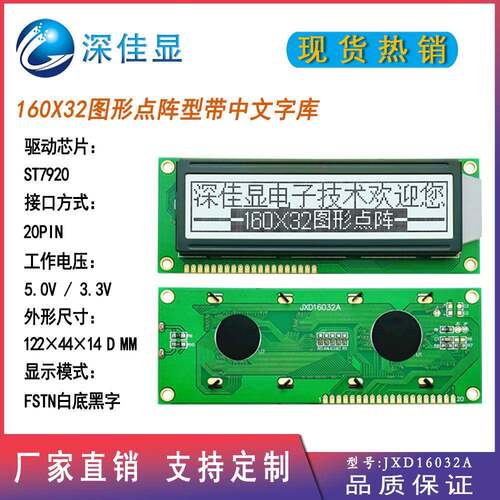 160X32中文字库lcd电子显示屏 FSTN白底黑字 高清lcd单色液晶屏幕