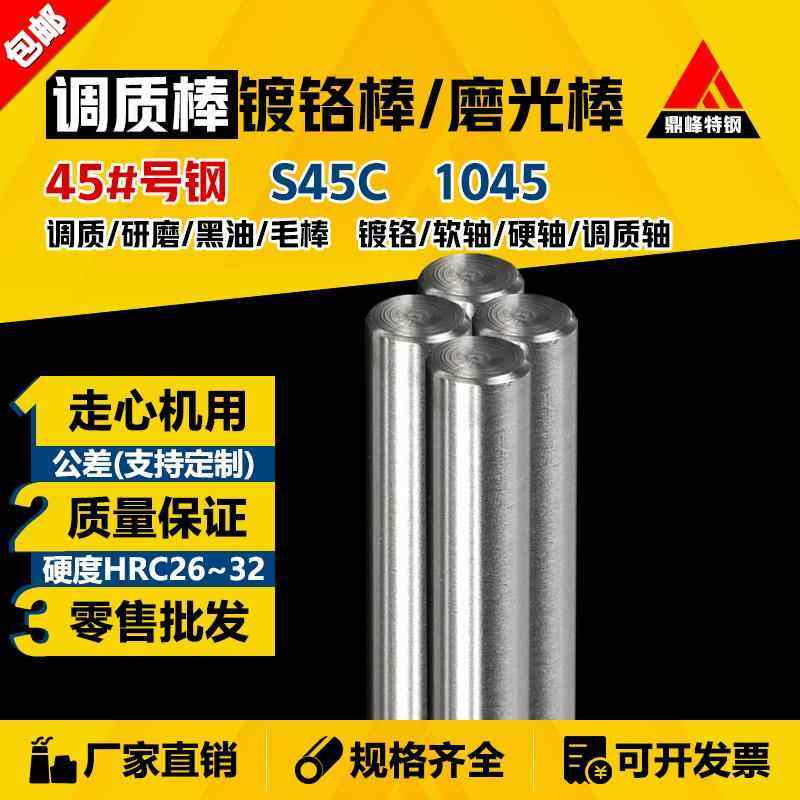 45#号钢 调质棒 研磨棒 磨光棒 光圆 圆钢 圆棒 光轴 镀铬软/硬轴,金属材料及制品,圆钢,淘宝优惠券,粉丝福利购,淘宝优惠卷