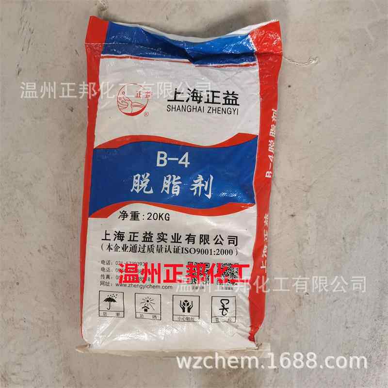 上海正益B-4脱脂剂工业重油污油脂液体石蜡拉伸油强力清洗除油粉