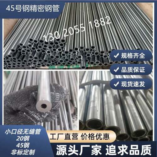 20号精密无缝钢管45#精密钢管 精拔精密管冷拉小口径无缝管