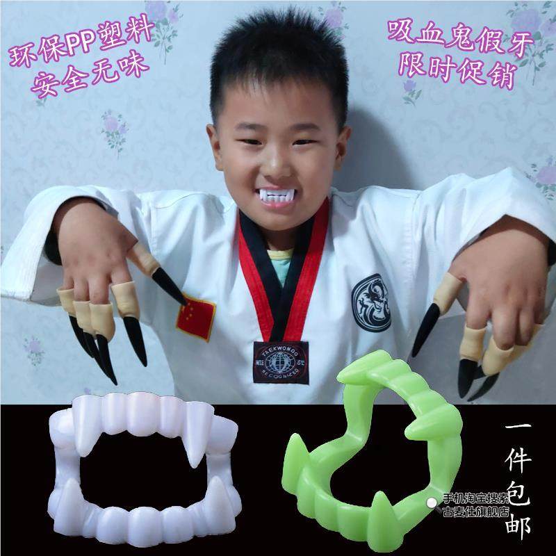 吸血鬼牙套上下牙齿儿童假牙玩具万圣节小孩尖牙齿指甲恐怖道具