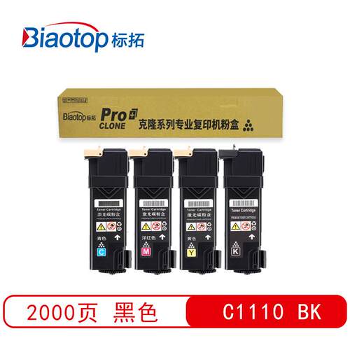 标拓C1110四色粉盒适用施乐Xerox C1110 C1110B 打印机