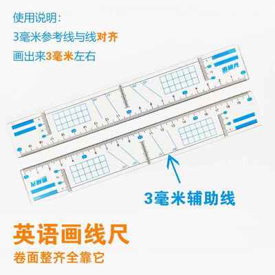 英语作文衡水体划线尺画线书法尺3毫米间距高考中考考研打格神器