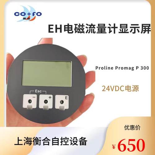 EHProductsfor53W系列电磁流量计显示屏模块71007441