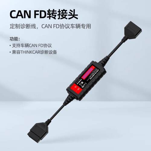 元征x431CANFD通用转接头支持新款系列CANFD协议元征星卡专用接头