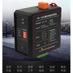 PD130车辆检测器单路停车场 栅栏机地感控制器地感车辆感应器车检