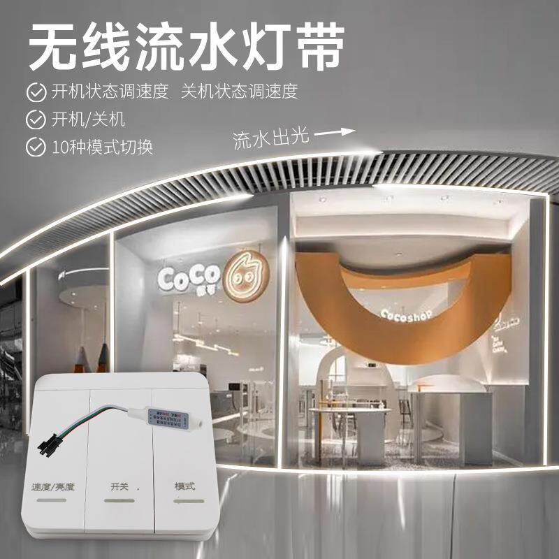 12V 24V流水灯带追光回流家用客厅楼梯嵌入式灯条无线控制器