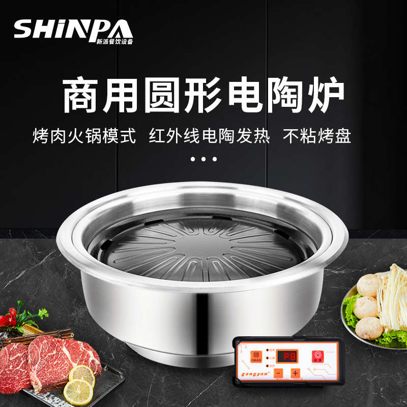 韩式批发商用圆形红外线电烤炉烧烤火锅电陶盘发热一体锅烧烤炉子