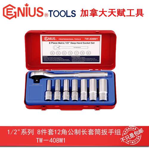GENIUS天赋进口工具1/2