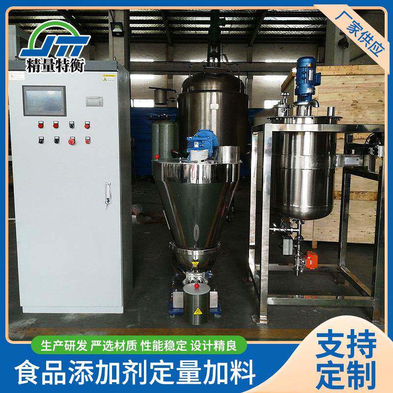 定量称重加料机自动定量投料给料机小料添加剂外加剂计量配料配比